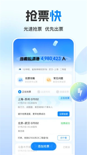 高铁管家老版本