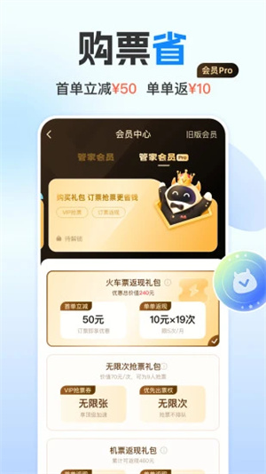 高铁管家老版本