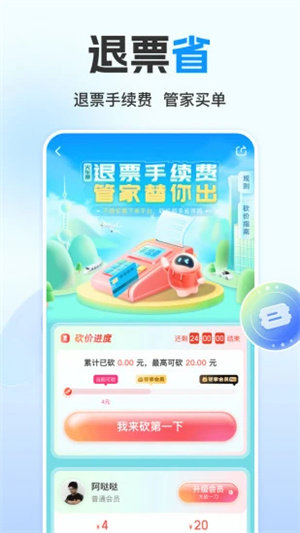 高铁管家老版本