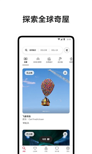 爱彼迎民宿最新版