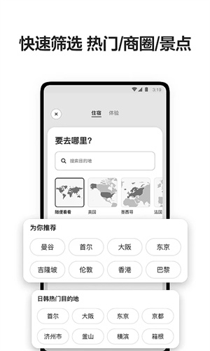 爱彼迎民宿最新版