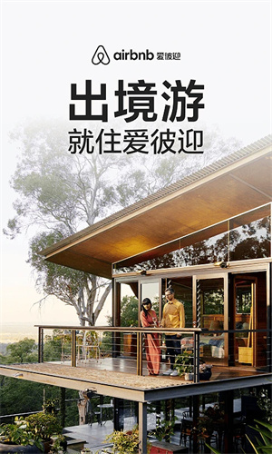 爱彼迎民宿最新版