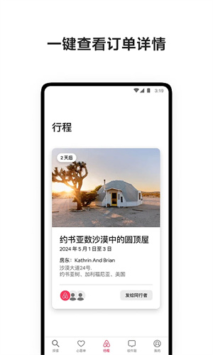 爱彼迎民宿最新版