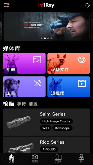 艾睿热成像最新版