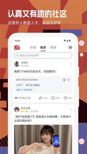 虎扑论坛极速版