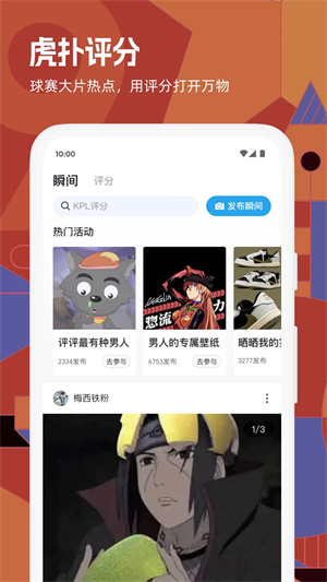 虎扑论坛极速版