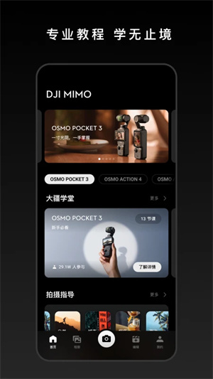 DJI Mimo最新版