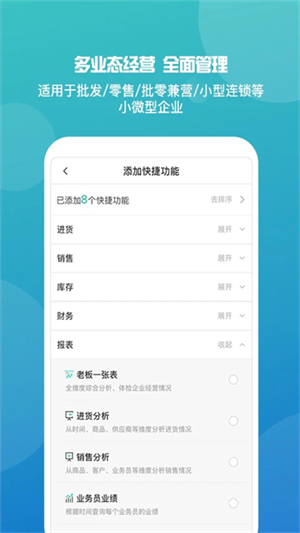 管家婆云ERP官方版