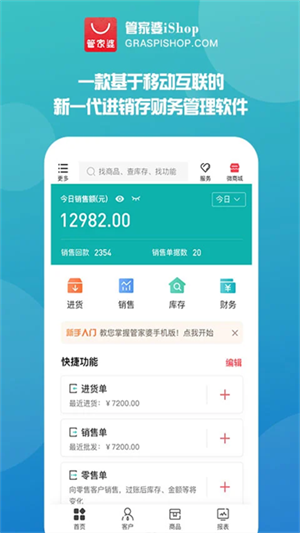 管家婆云ERP官方版