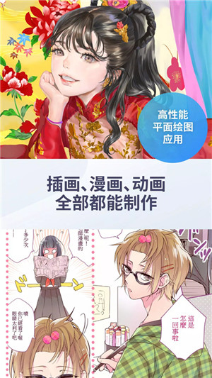 优动漫Paint最新版