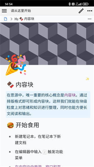 思源笔记手机版