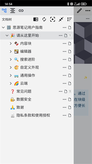 思源笔记手机版