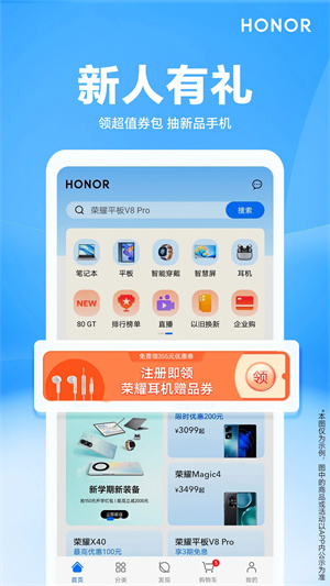 荣耀商城华为版