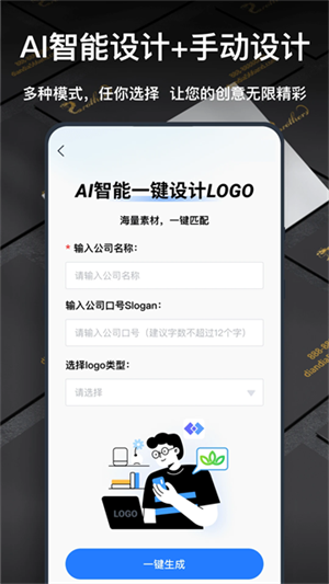 一键Logo设计官方版