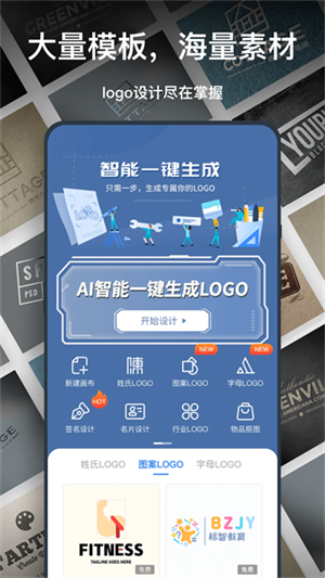 一键Logo设计官方版
