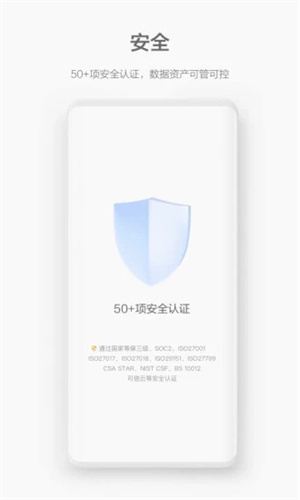 WeLink员工版