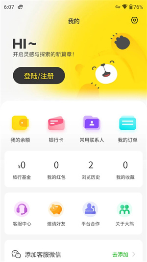 大熊旅行官方正版