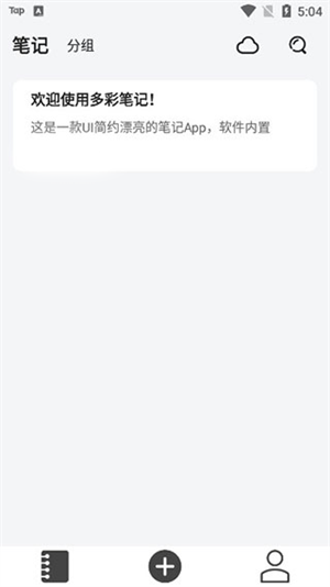 多彩笔记官方版