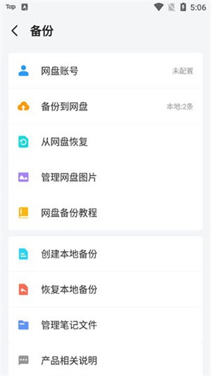 多彩笔记官方版