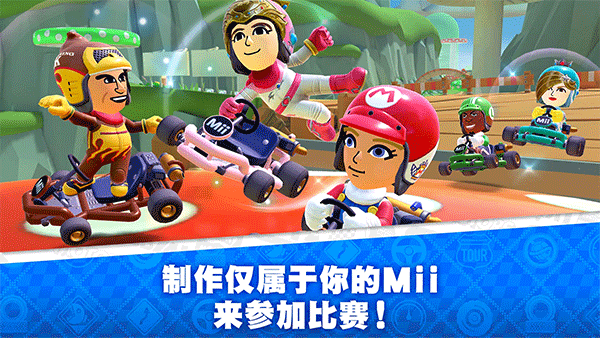 Mario Kart Tour最新版