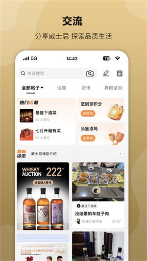 酒虫网官方版
