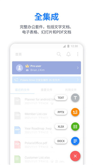 Polaris Office最新版