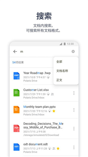 Polaris Office最新版