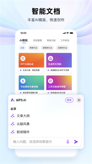 WPS Office海外版