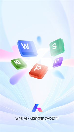 WPS Office海外版