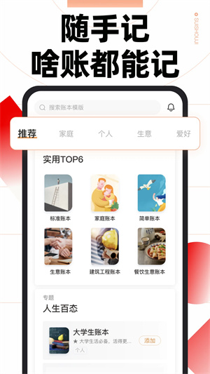 随手记官方版