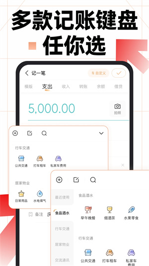 随手记官方版