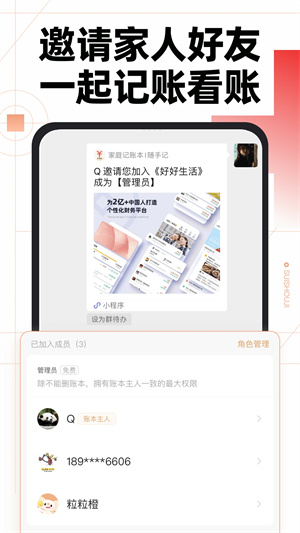 随手记官方版