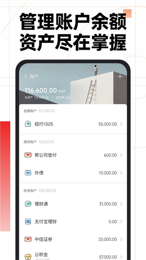 随手记官方版