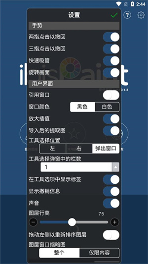 爱笔思画X最新版