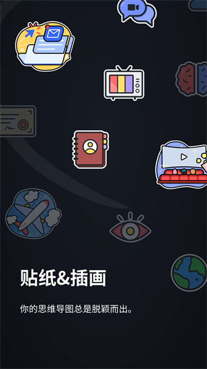 Xmind思维导图专业版