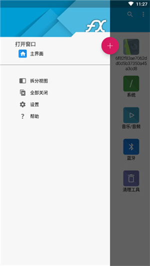 FX文件管理器增强汉化版
