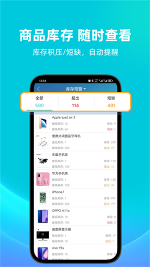 金蝶智慧记进销存免费版