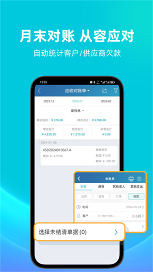 金蝶智慧记进销存免费版