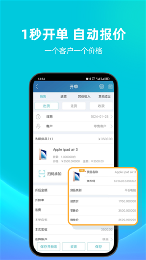 金蝶智慧记进销存免费版