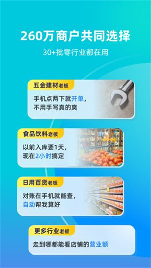 金蝶智慧记进销存免费版