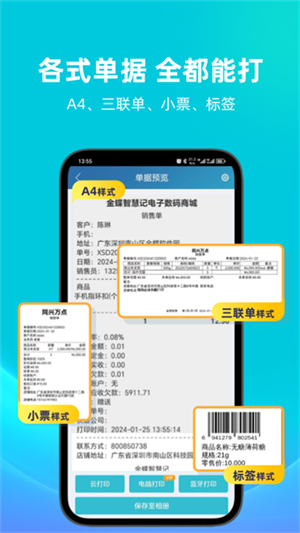 金蝶智慧记进销存免费版