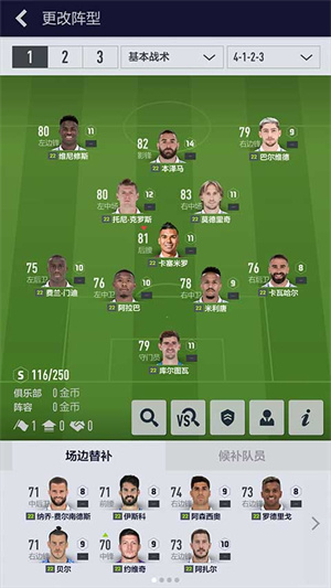 FIFA Online 4移动端最新版