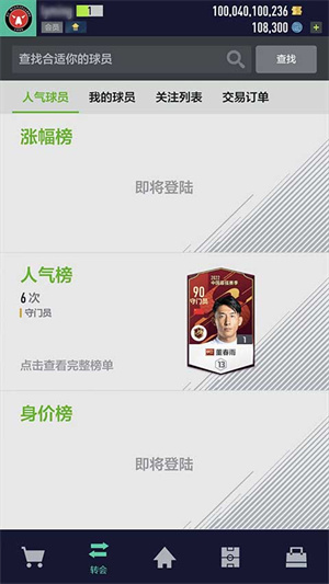 FIFA Online 4移动端最新版