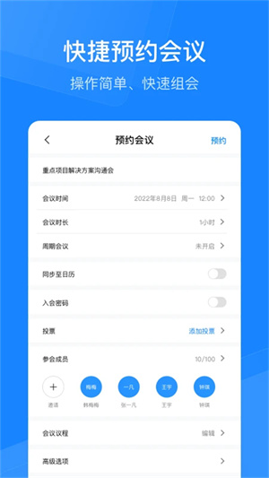 天翼云会议官方正版