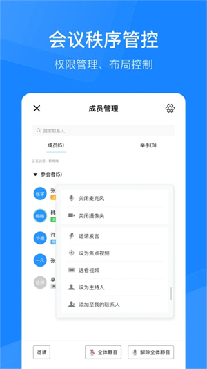 天翼云会议官方正版