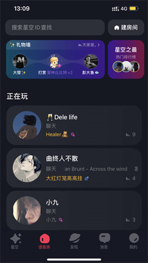 星空之遇国际版