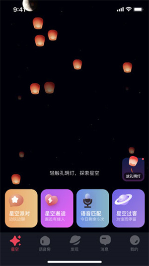 星空之遇国际版