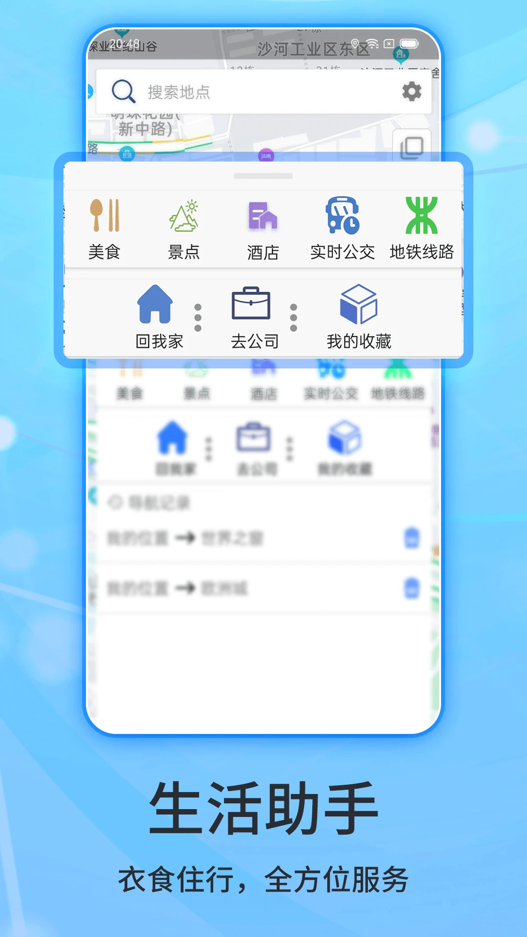 北斗导航2025最新版
