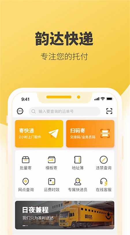 快递员揽派最新版