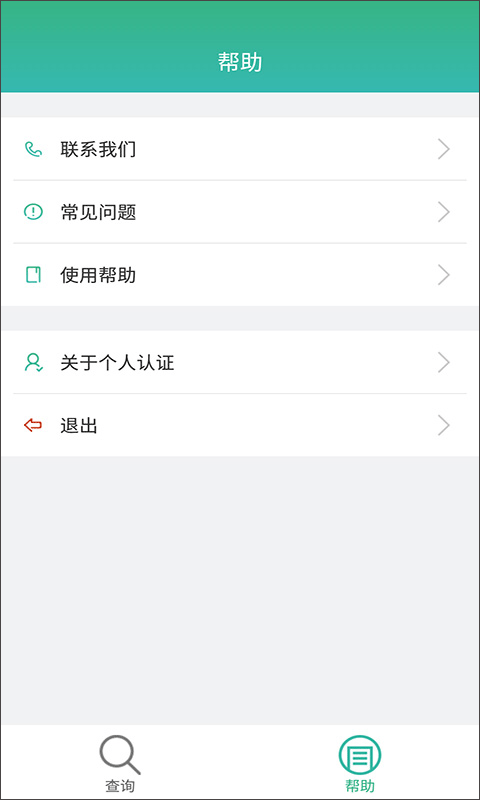 晟融身份认证最新版